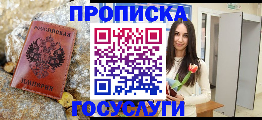 прописка иностранных граждан в Курске