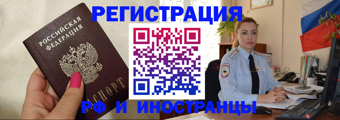 временная регистрация законно в Курске